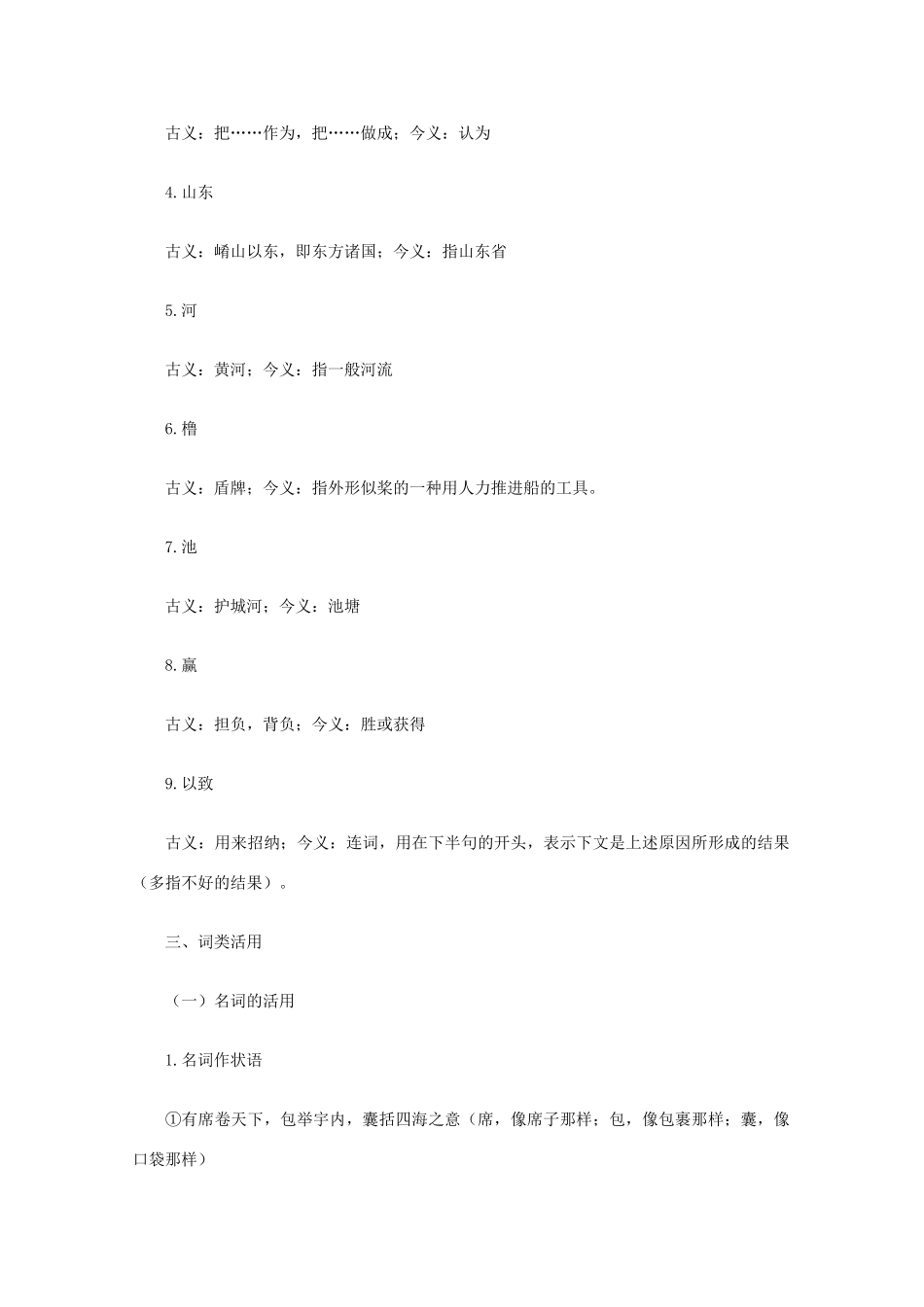 2012高中语文《过秦论》文言文知识归纳复习教案 新人教版必修3_第2页