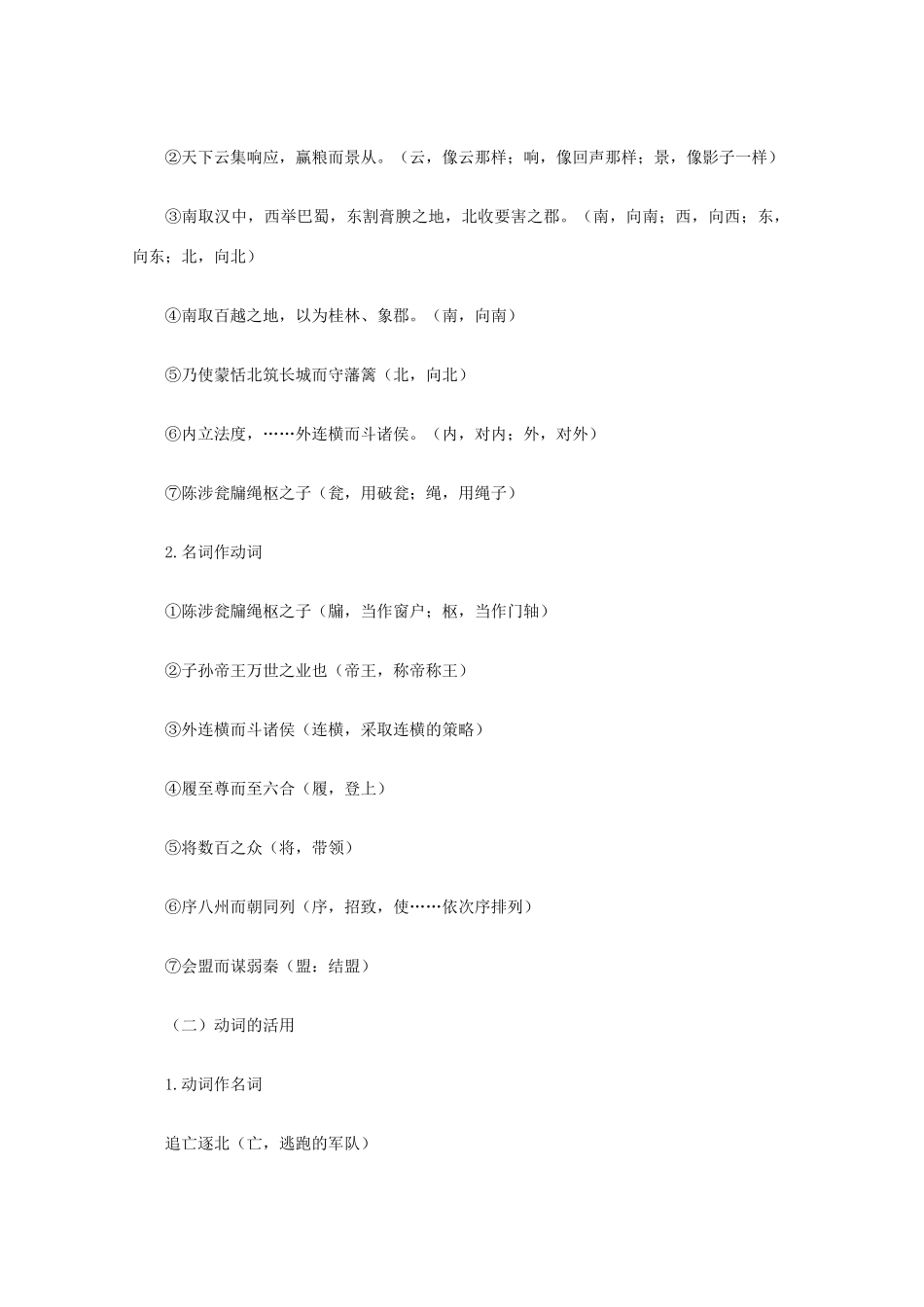 2012高中语文《过秦论》文言文知识归纳复习教案 新人教版必修3_第3页