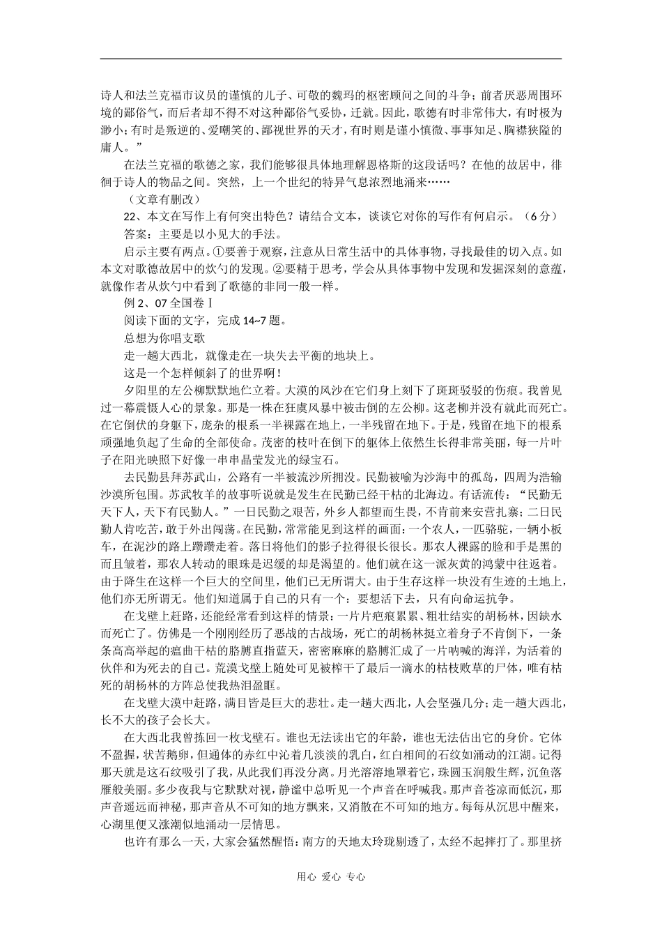 09年高三语文高考二轮复习阅读与写作之以小见大教案_第2页