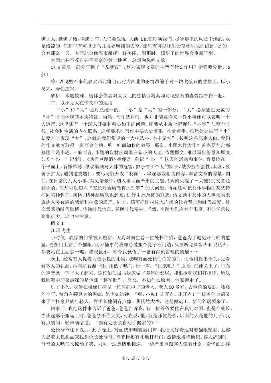 09年高三语文高考二轮复习阅读与写作之以小见大教案_第3页