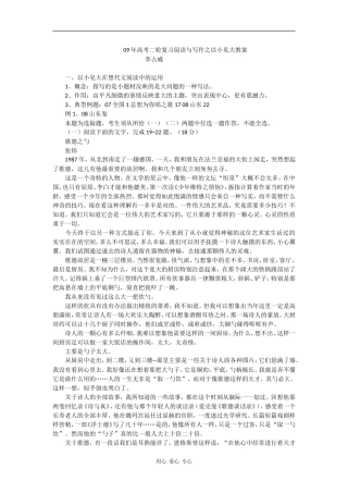 09年高三语文高考二轮复习阅读与写作之以小见大教案