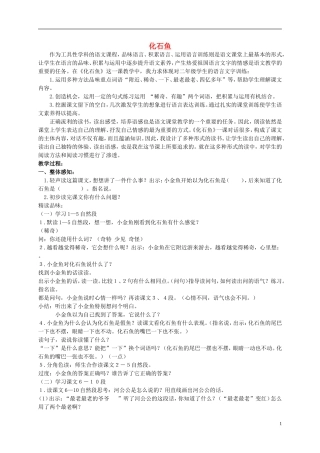 二年级语文下册 化石鱼 1教案 北京版