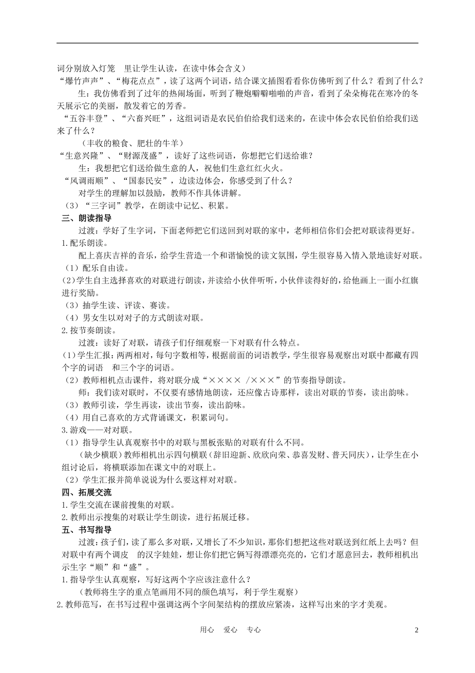 二年级语文上册 对联 2教案 西师大版_第2页