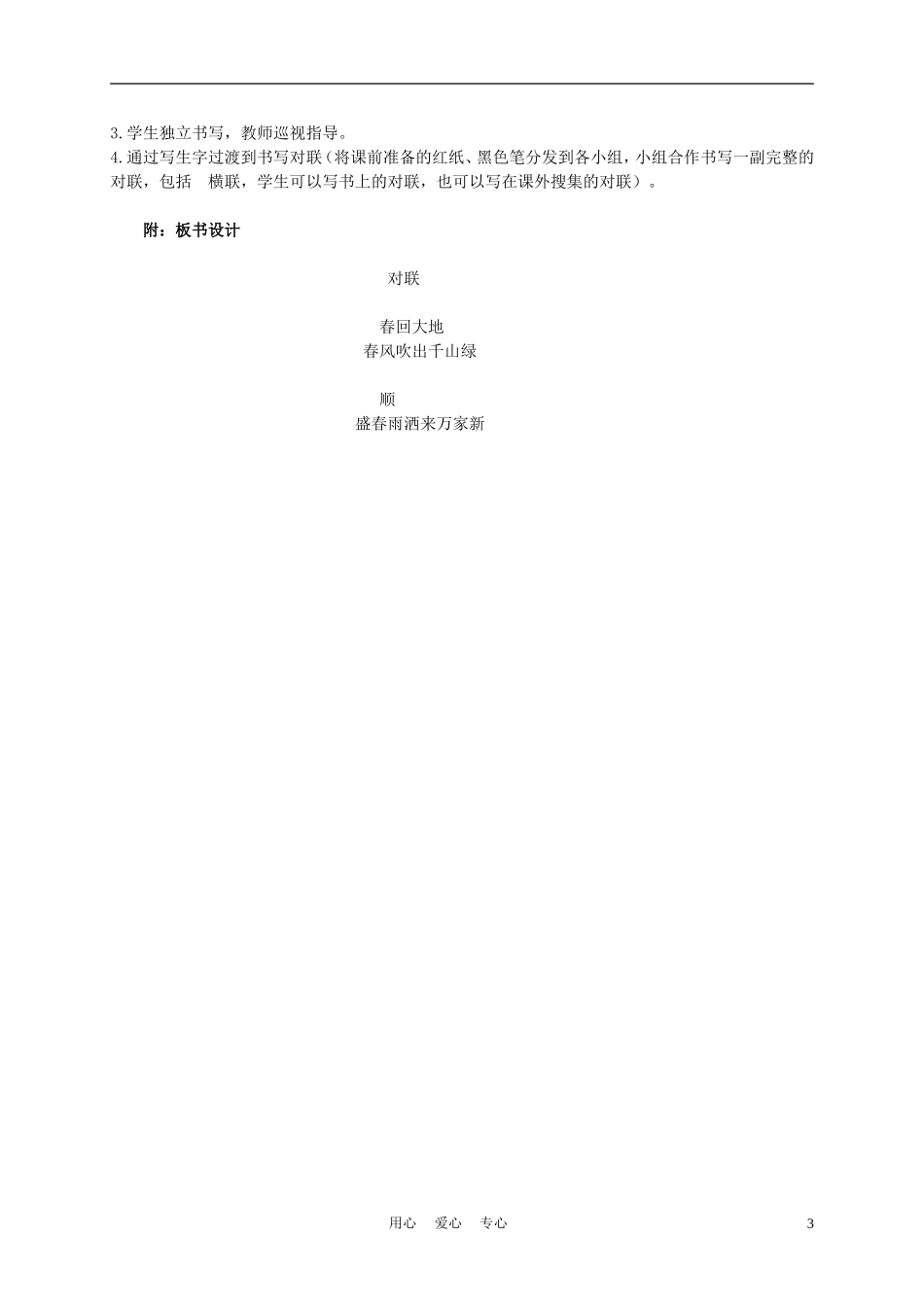 二年级语文上册 对联 2教案 西师大版_第3页