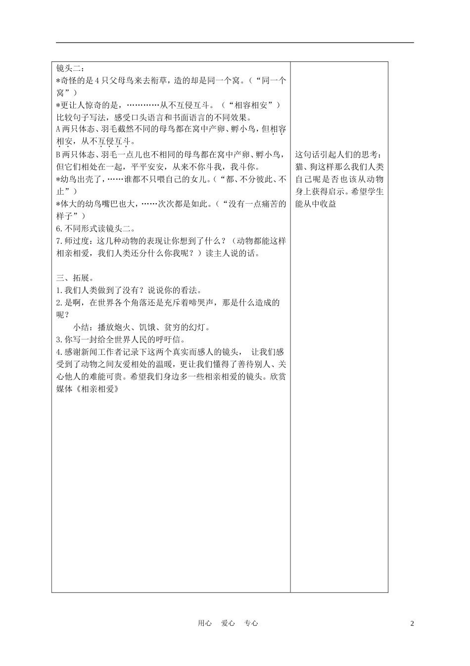 五年级语文上册 无言的爱 3教案 沪教版_第2页