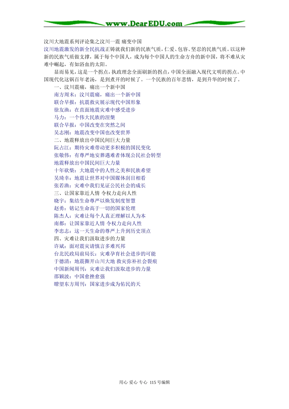汶川大地震系列评论集之汶川一震 痛变中国_第1页