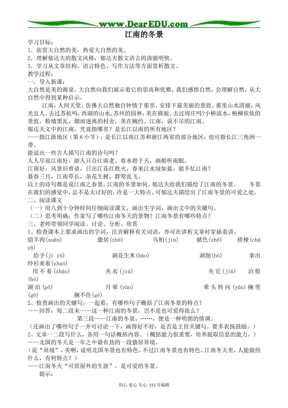 苏教版高中语文必修2江南的冬景(2)_第1页