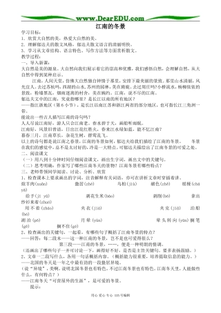 苏教版高中语文必修2江南的冬景(2)