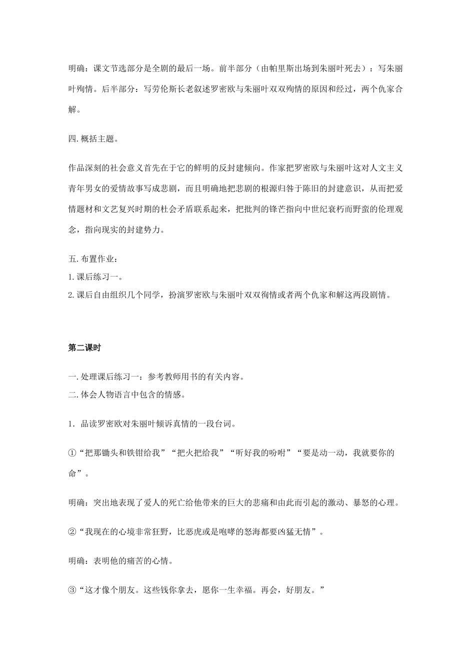 2011年高中语文 2.4《罗密欧与朱丽叶》教案 鲁人版必修5_第3页