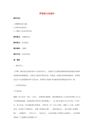 2011年高中语文 2.4《罗密欧与朱丽叶》教案 鲁人版必修5