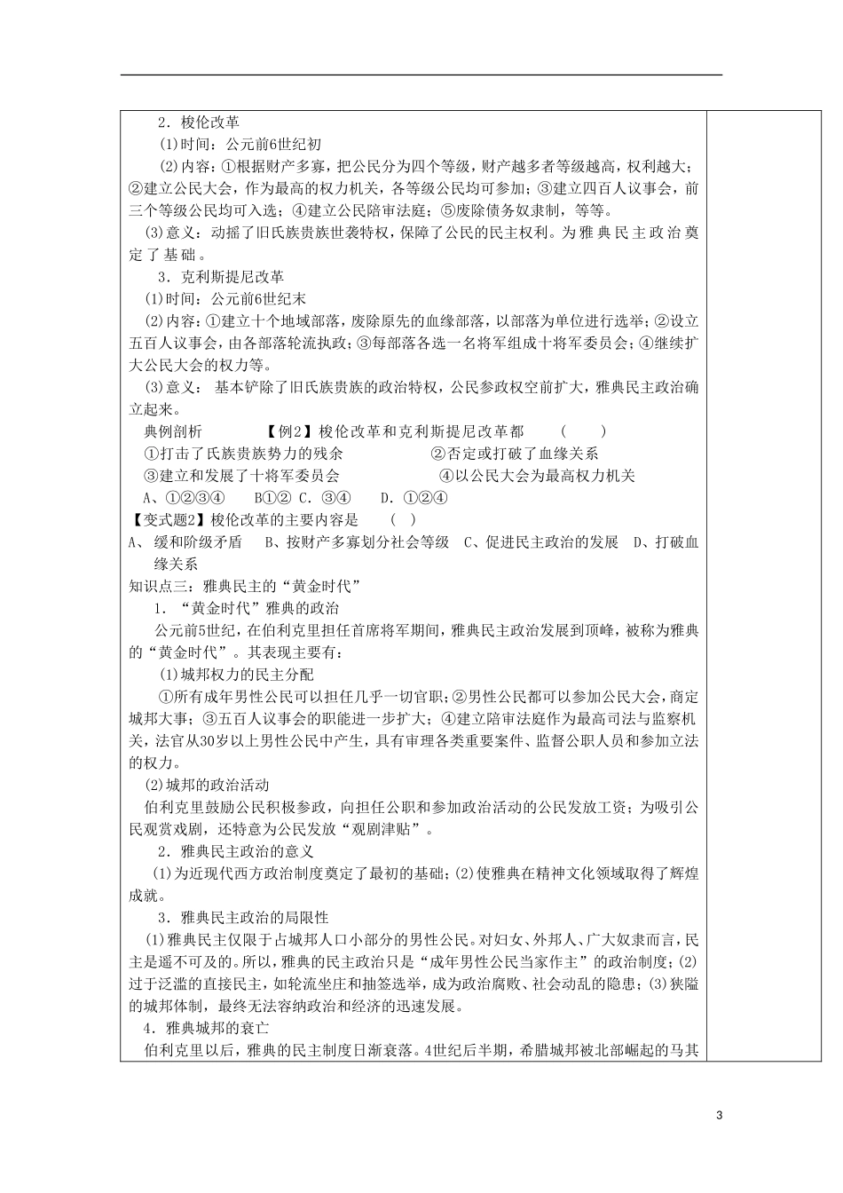 2013宿迁市剑桥国际学校高中历史 2.1《古代希腊民主政治》教案 新人教版必修1_第3页