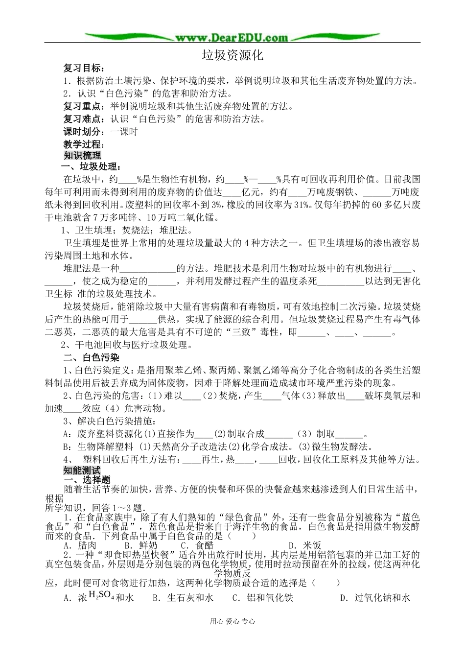 新人教版高中化学选修1垃圾资源化3_第1页