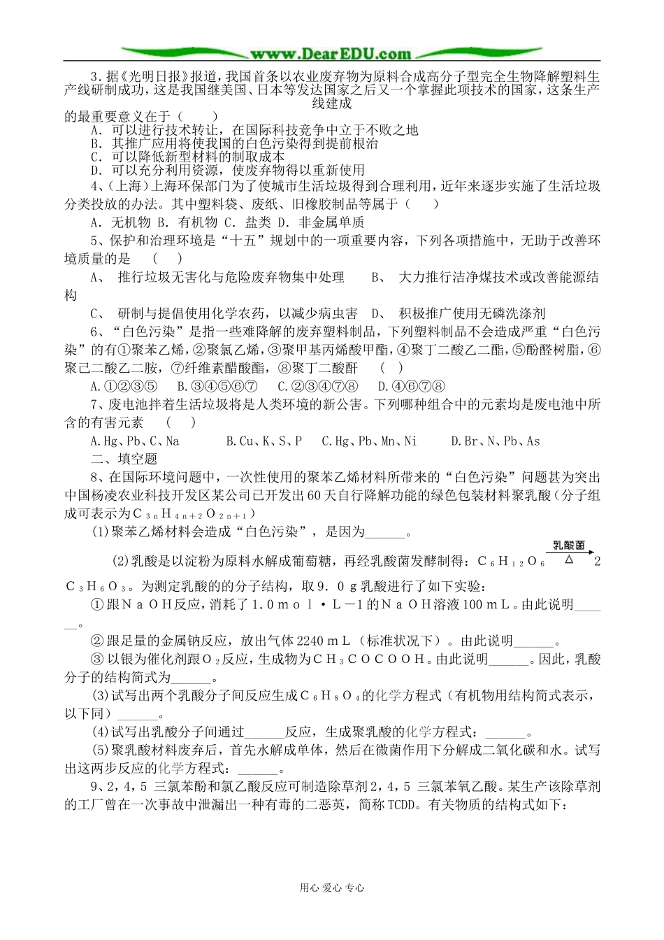 新人教版高中化学选修1垃圾资源化3_第2页