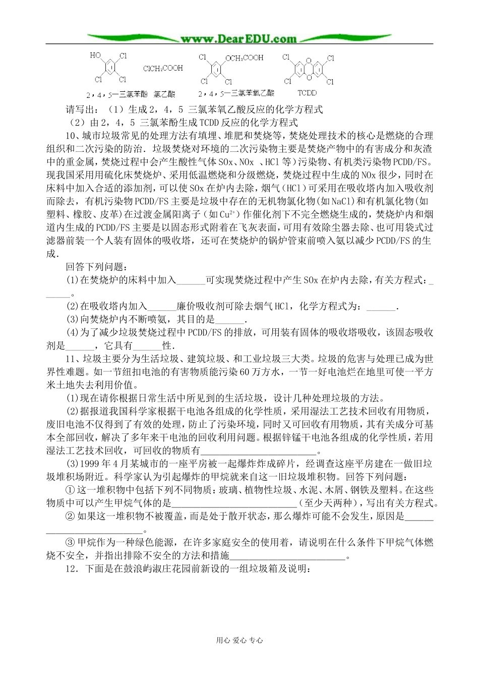 新人教版高中化学选修1垃圾资源化3_第3页