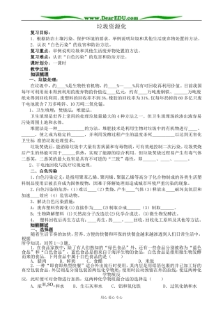 新人教版高中化学选修1垃圾资源化3