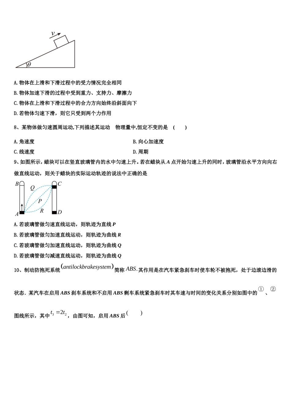 2022年安徽省皖江名校物理高一上期末综合测试试题含解析_第3页