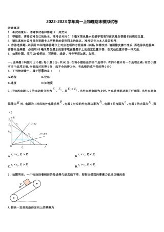 2022年安徽省皖江名校物理高一上期末综合测试试题含解析