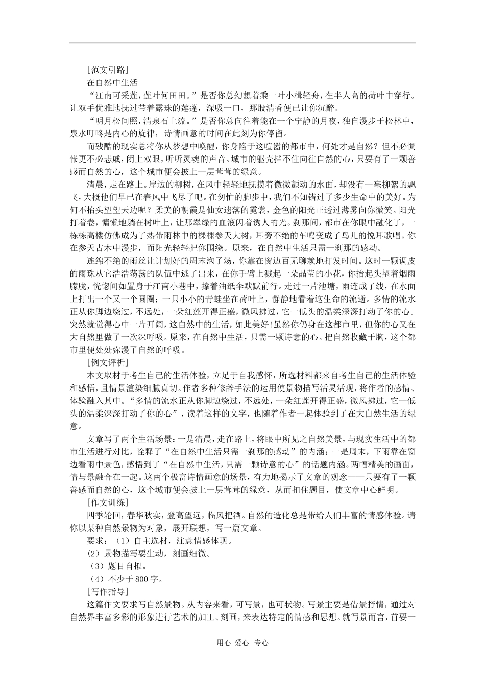 2010高三语文年高考作文18练系列教案四：状难写之景如在目前_第2页