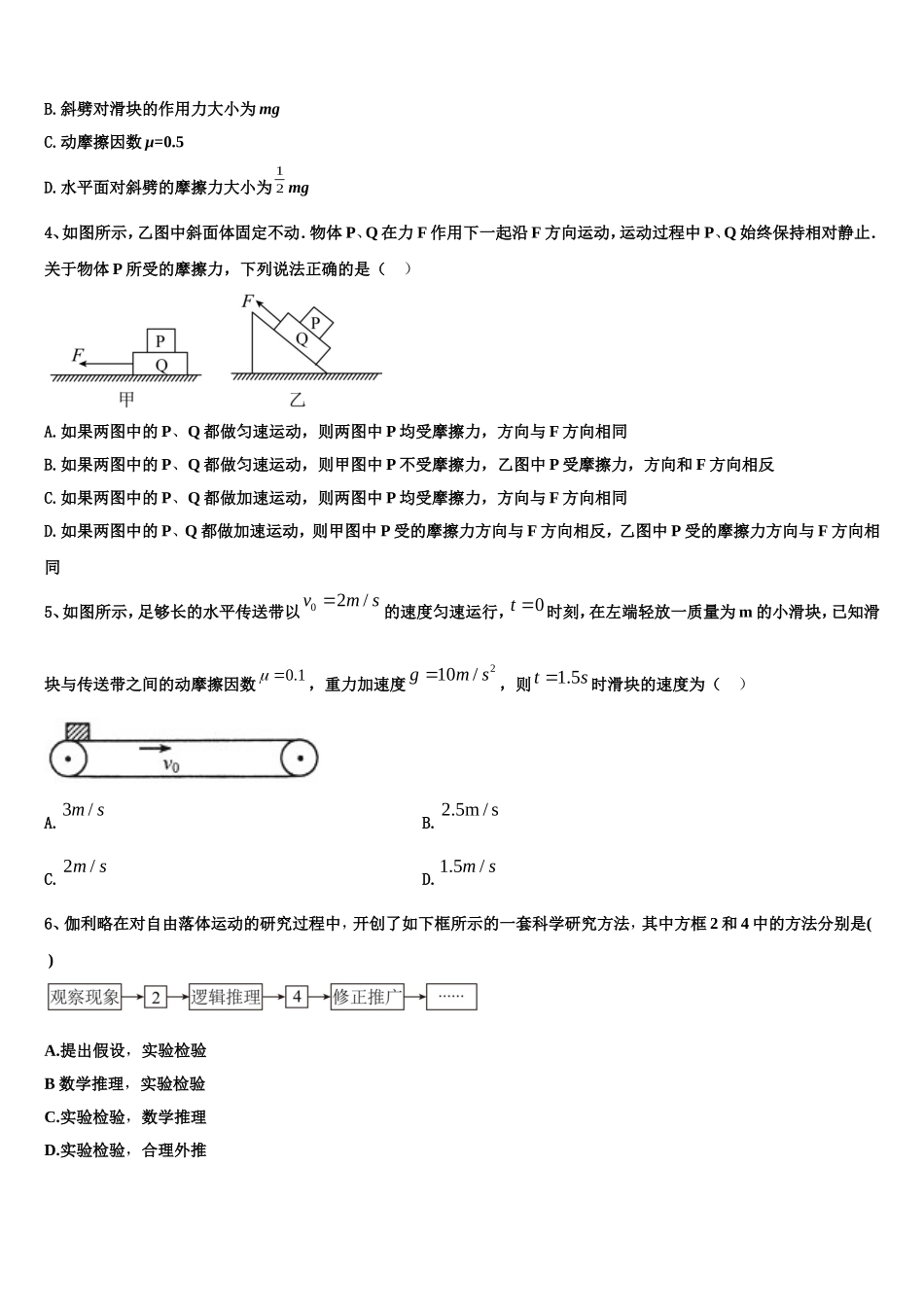 2022-2023学年河北省巨鹿县第二中学高一物理第一学期期末综合测试试题含解析_第2页
