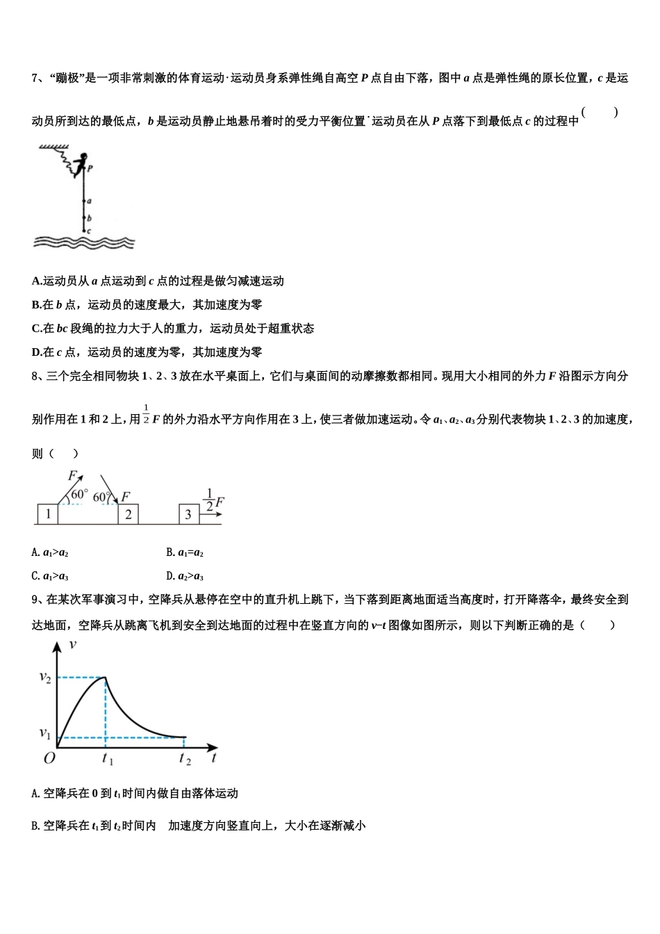 2022-2023学年河北省巨鹿县第二中学高一物理第一学期期末综合测试试题含解析_第3页