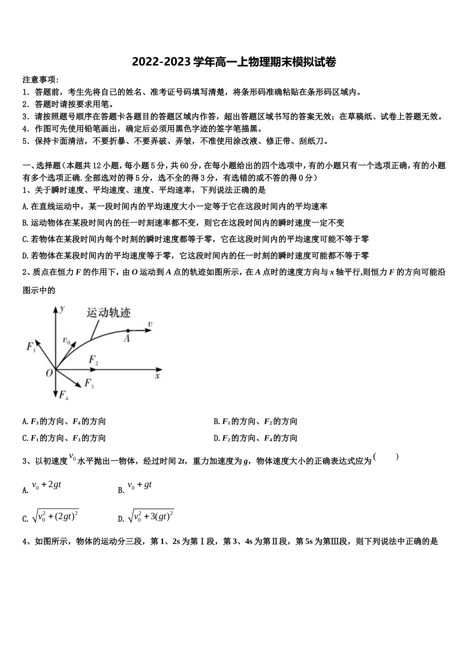 2022-2023学年黑龙江省双鸭山市尖山区一中高一物理第一学期期末监测试题含解析_第1页