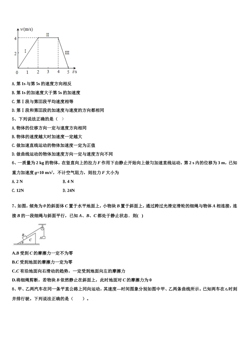 2022-2023学年黑龙江省双鸭山市尖山区一中高一物理第一学期期末监测试题含解析_第2页