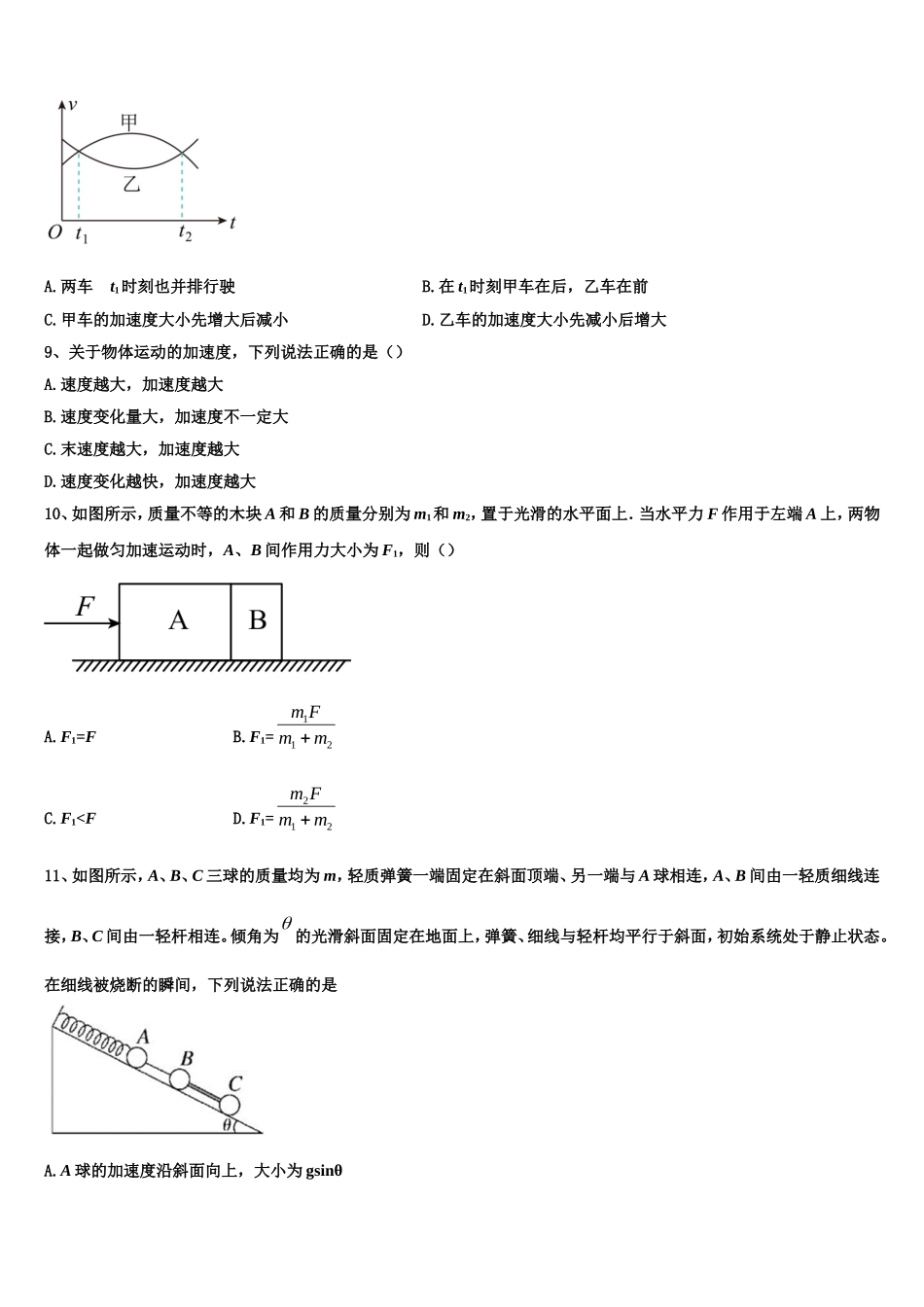 2022-2023学年黑龙江省双鸭山市尖山区一中高一物理第一学期期末监测试题含解析_第3页