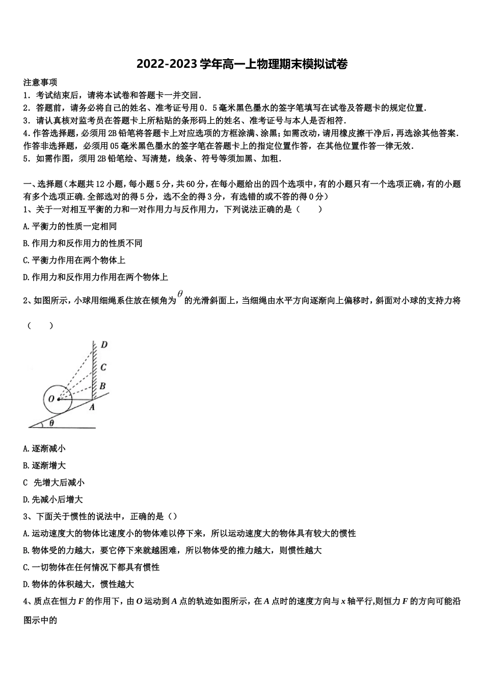 2022年甘肃省白银市靖远第一中学物理高一上期末学业质量监测模拟试题含解析_第1页