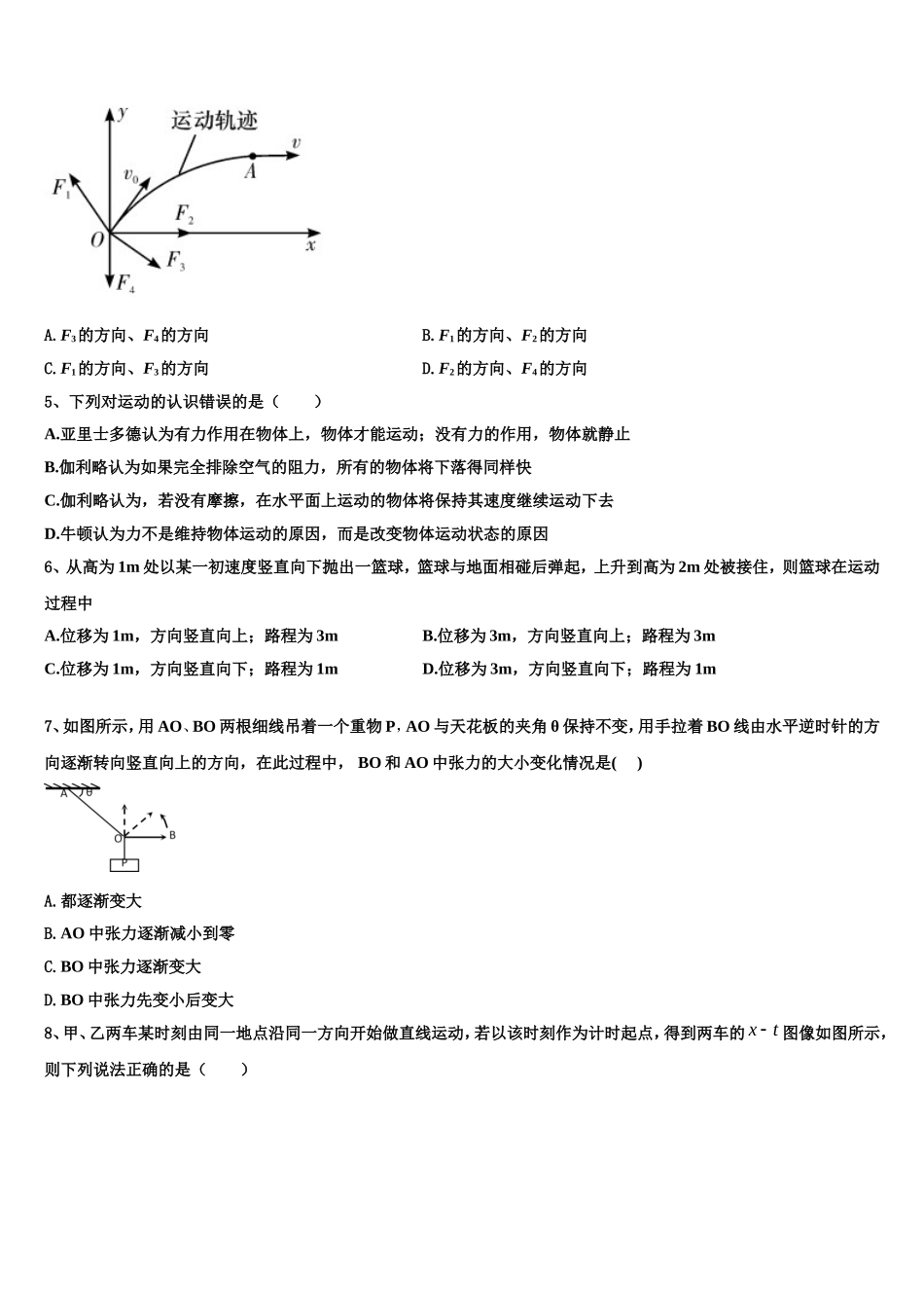 2022年甘肃省白银市靖远第一中学物理高一上期末学业质量监测模拟试题含解析_第2页