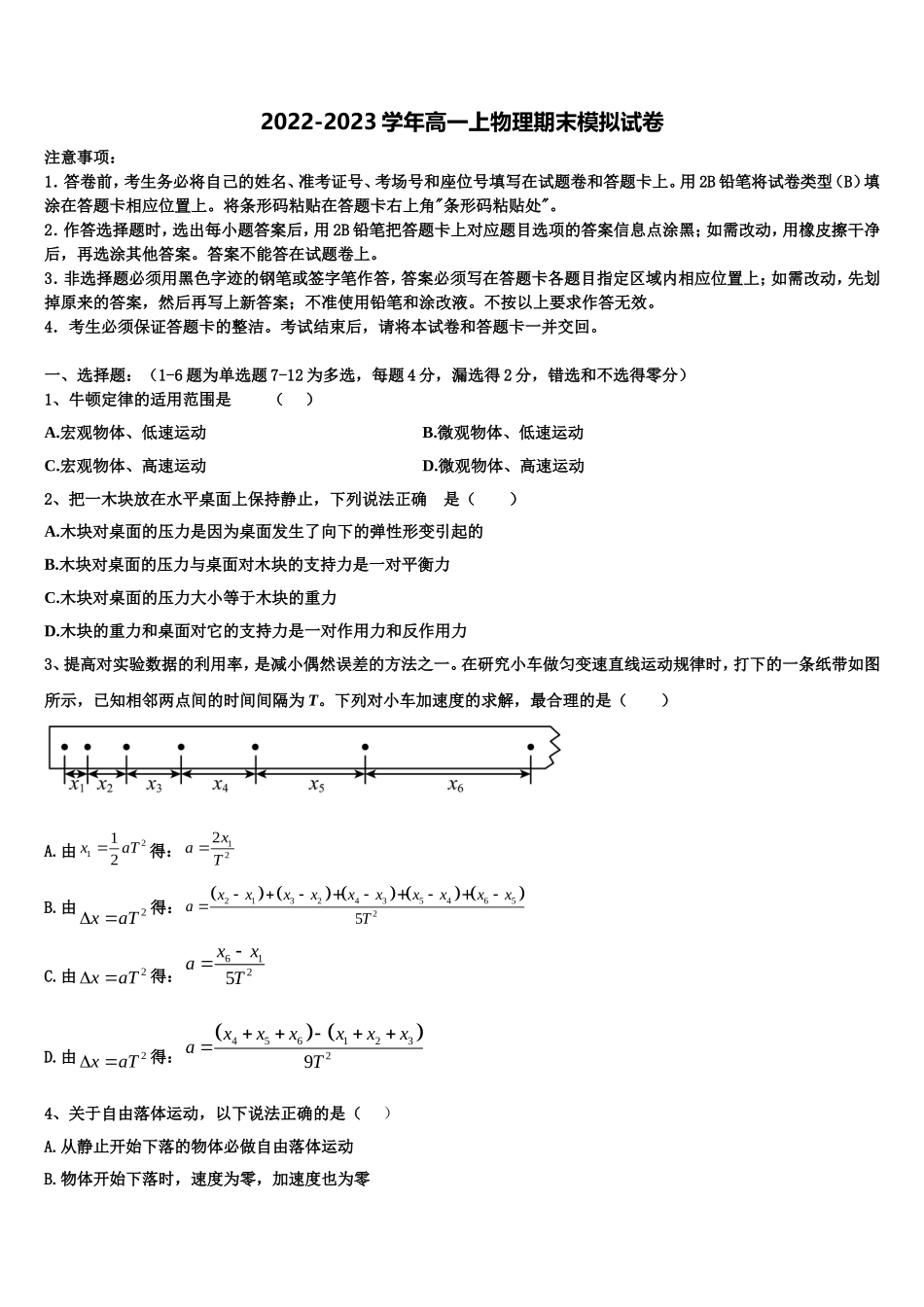 2022-2023学年福福建省泉州市物理高一上期末达标检测模拟试题含解析_第1页