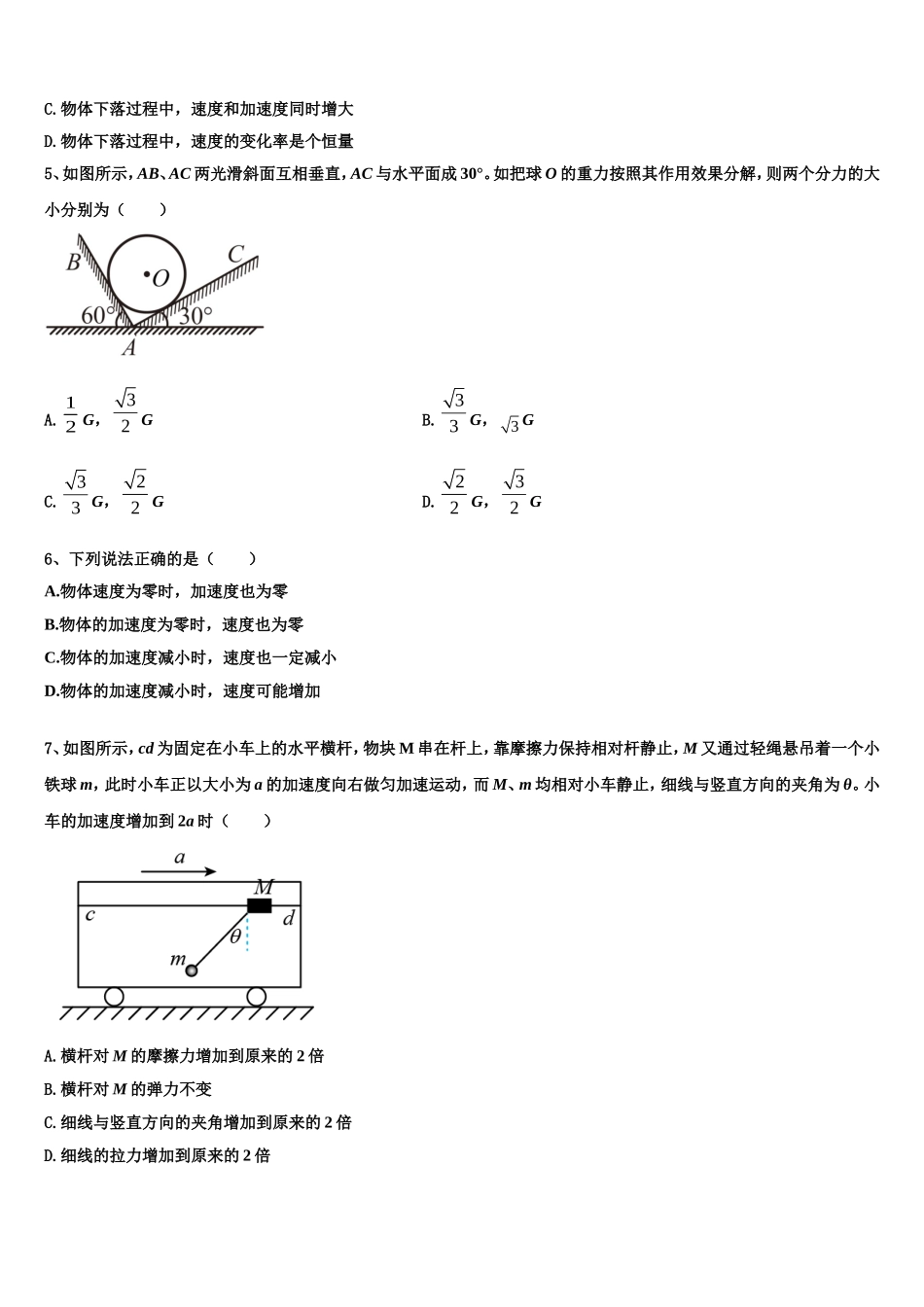 2022-2023学年福福建省泉州市物理高一上期末达标检测模拟试题含解析_第2页