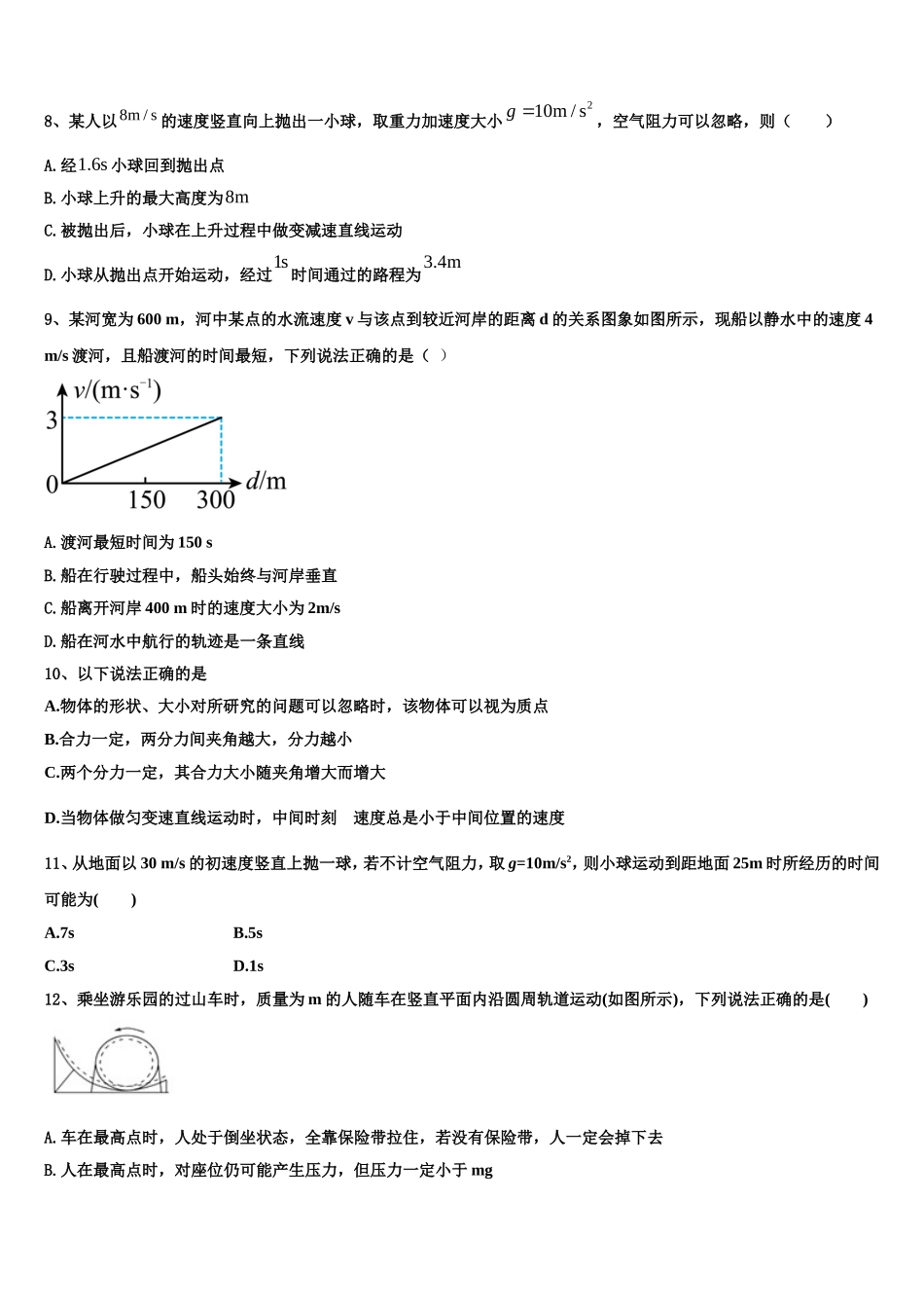 2022-2023学年福福建省泉州市物理高一上期末达标检测模拟试题含解析_第3页