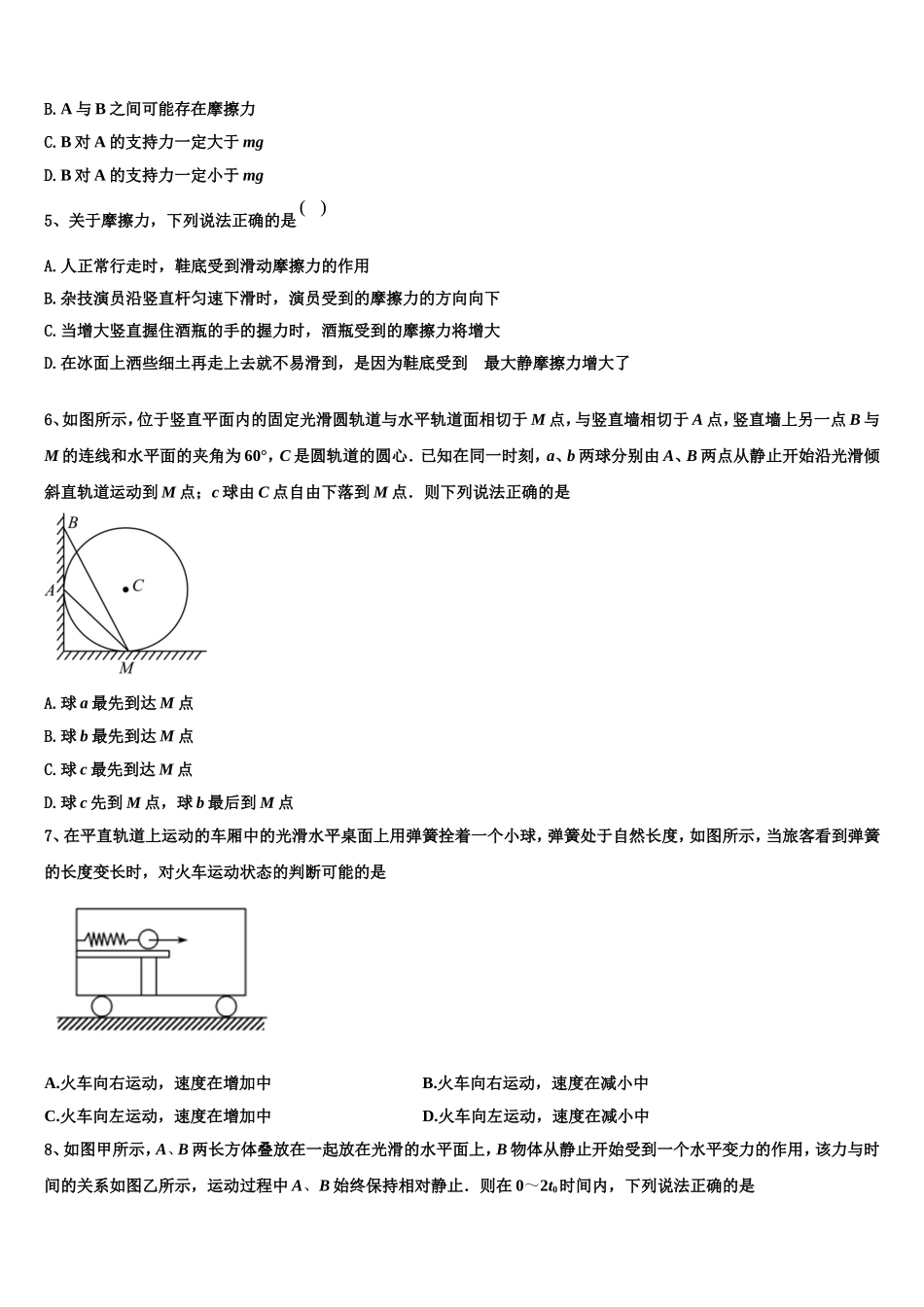 2022-2023学年吉林省吉林市示范初中物理高一第一学期期末检测模拟试题含解析_第2页