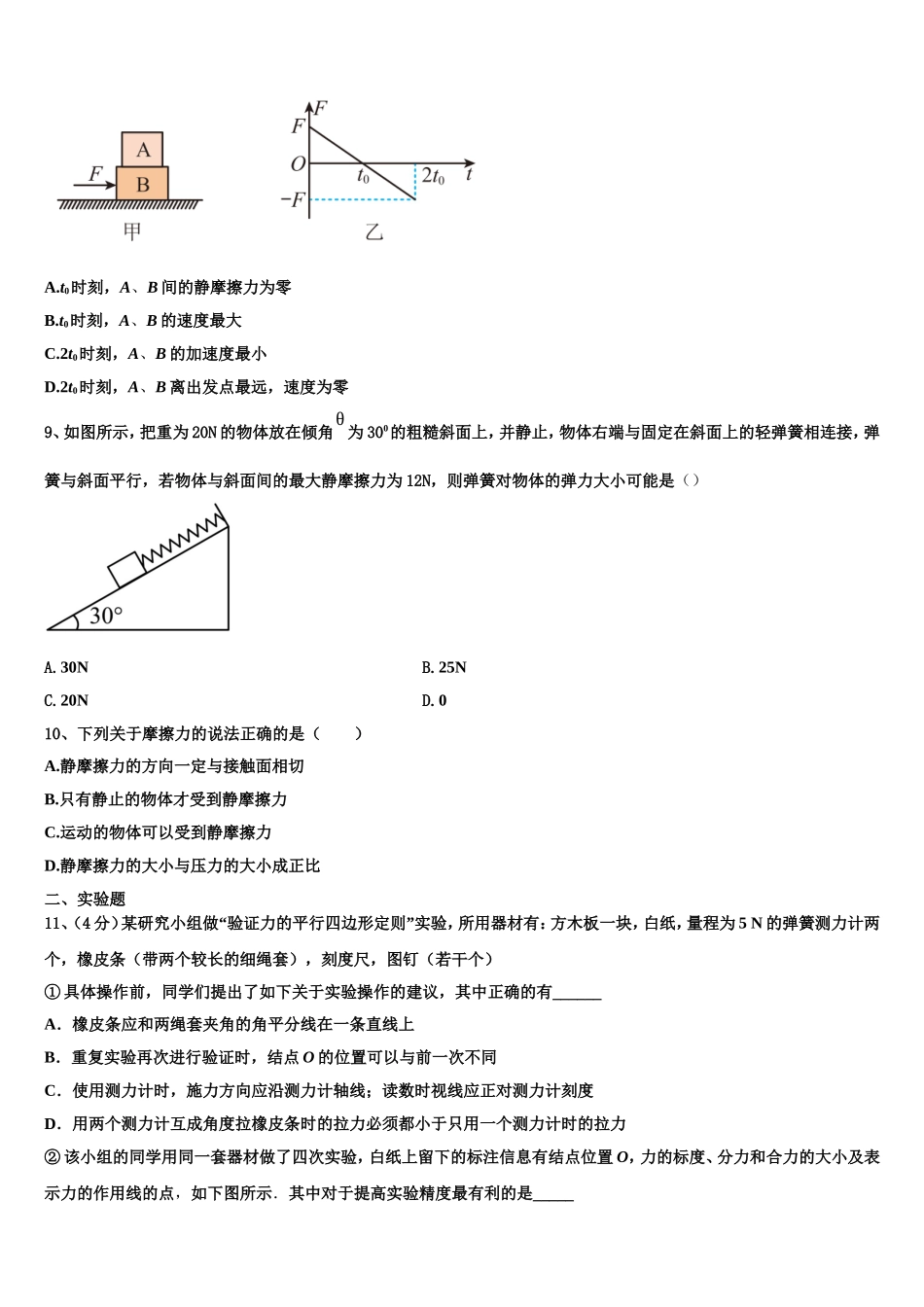 2022-2023学年吉林省吉林市示范初中物理高一第一学期期末检测模拟试题含解析_第3页