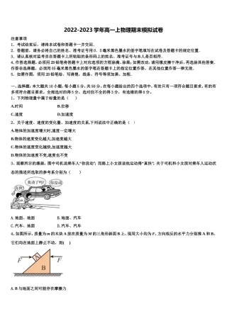2022-2023学年吉林省吉林市示范初中物理高一第一学期期末检测模拟试题含解析