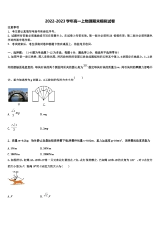 2022年广西贺州市平桂区高级中学高一物理第一学期期末预测试题含解析