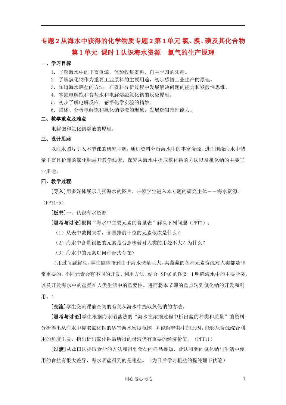2011年高中化学 2.1《氯、溴、碘及其化合物》教案 苏教版必修1_第1页