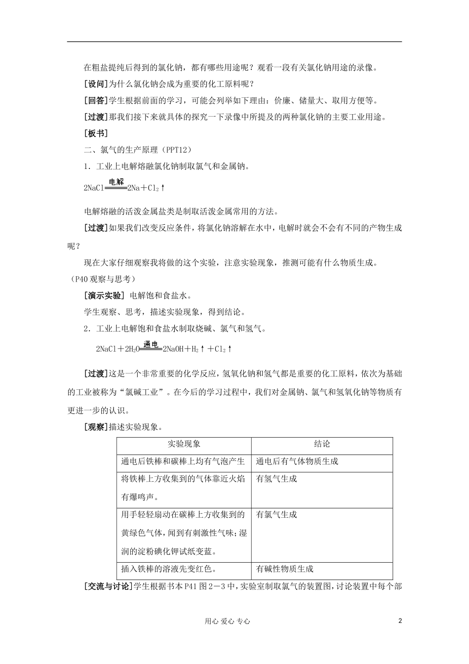 2011年高中化学 2.1《氯、溴、碘及其化合物》教案 苏教版必修1_第2页
