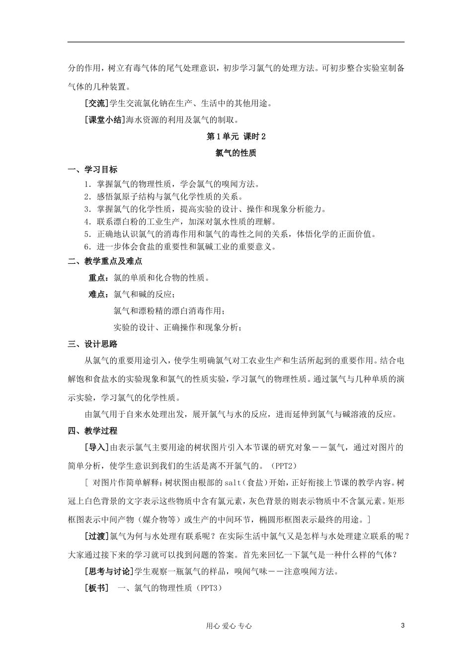 2011年高中化学 2.1《氯、溴、碘及其化合物》教案 苏教版必修1_第3页