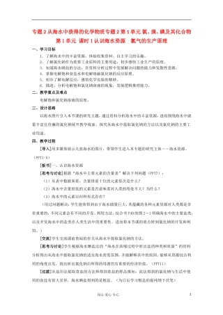 2011年高中化学 2.1《氯、溴、碘及其化合物》教案 苏教版必修1