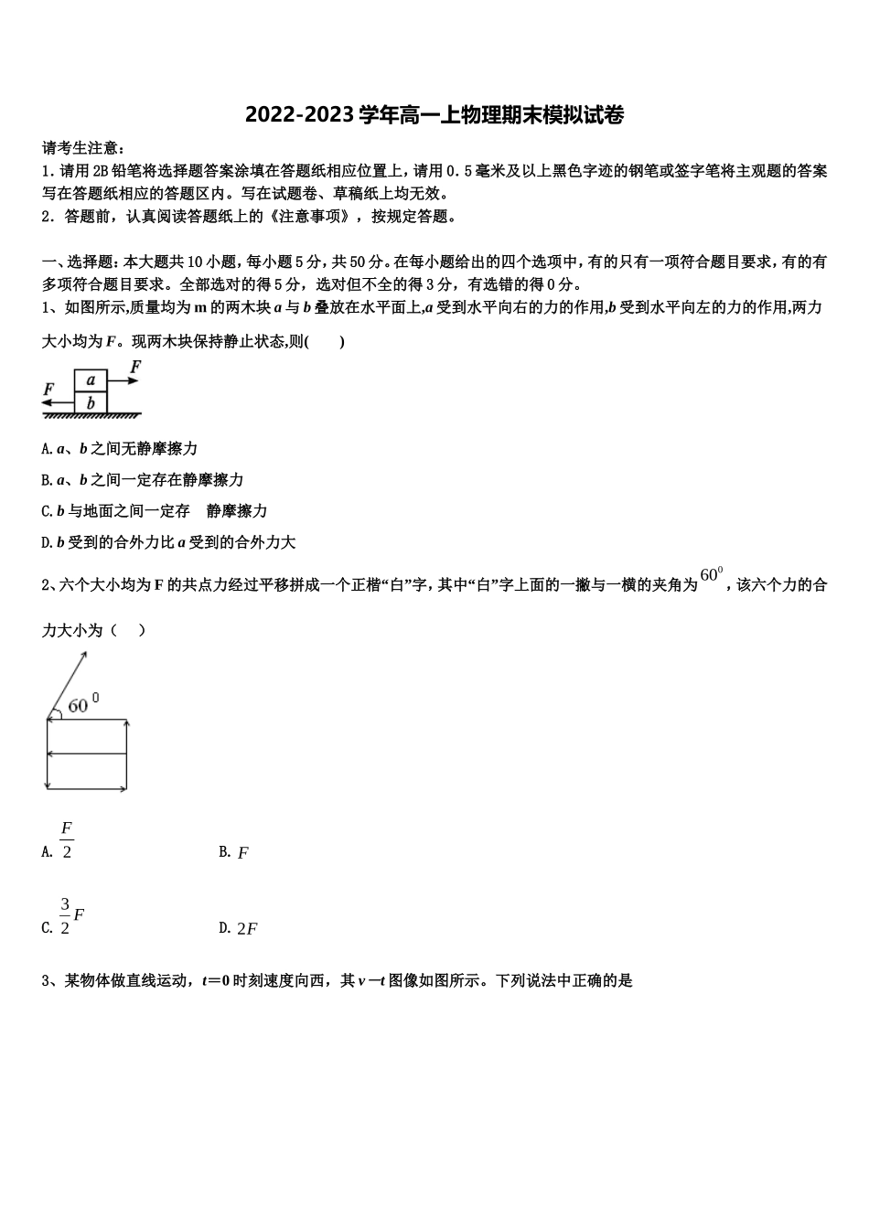 2022-2023学年安徽省铜陵市义安区铜都双语学校物理高一第一学期期末达标测试试题含解析_第1页