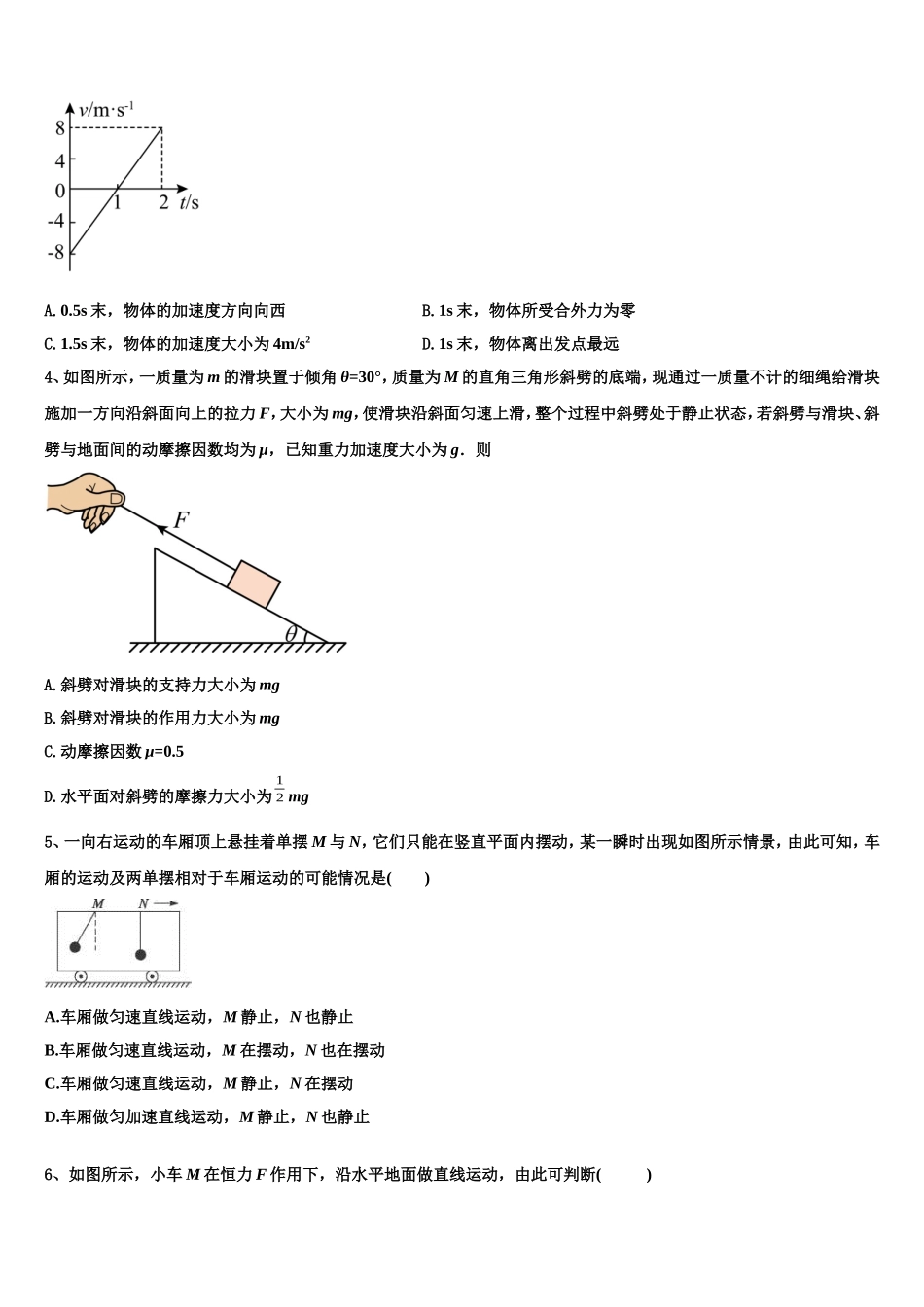 2022-2023学年安徽省铜陵市义安区铜都双语学校物理高一第一学期期末达标测试试题含解析_第2页