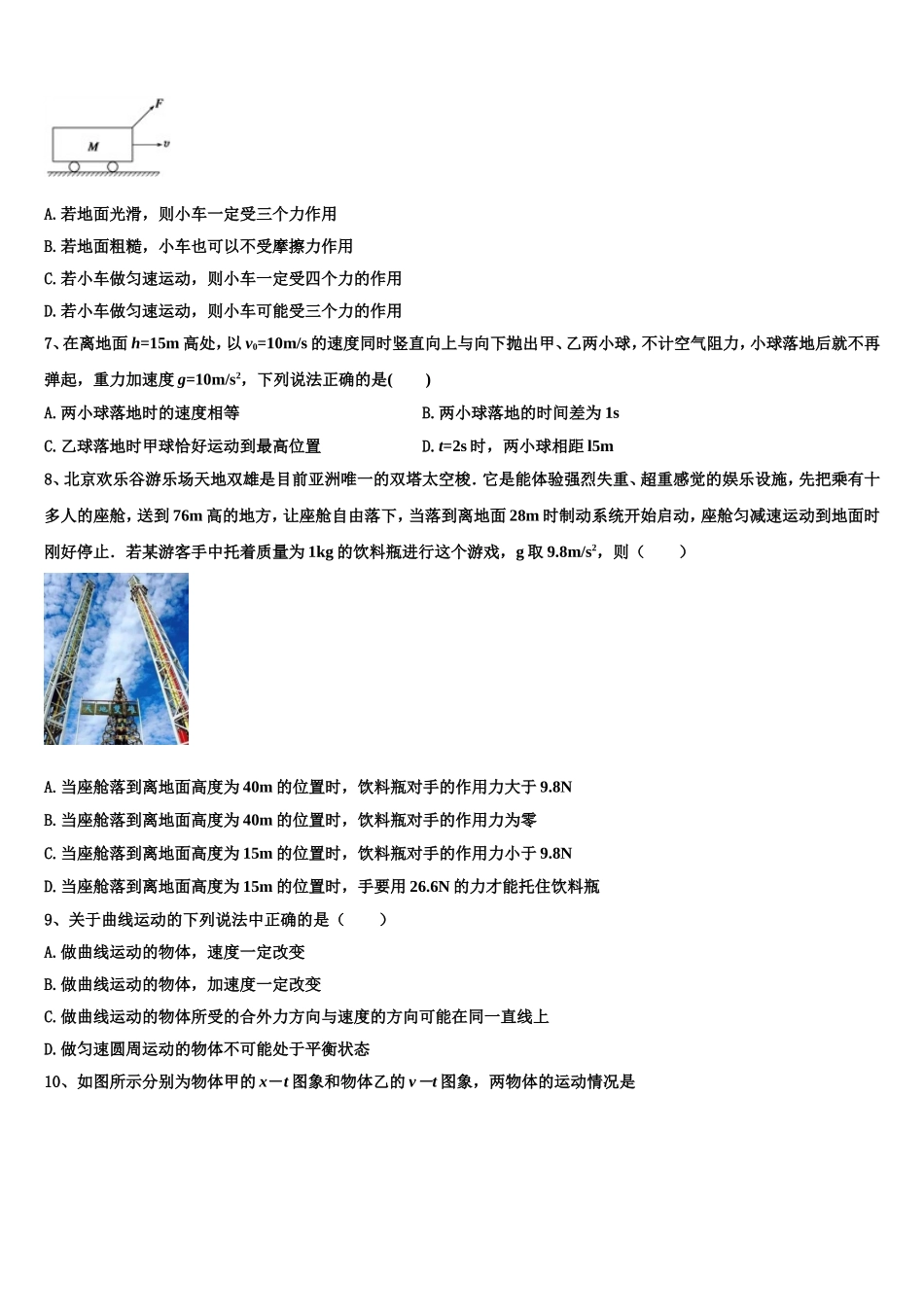 2022-2023学年安徽省铜陵市义安区铜都双语学校物理高一第一学期期末达标测试试题含解析_第3页