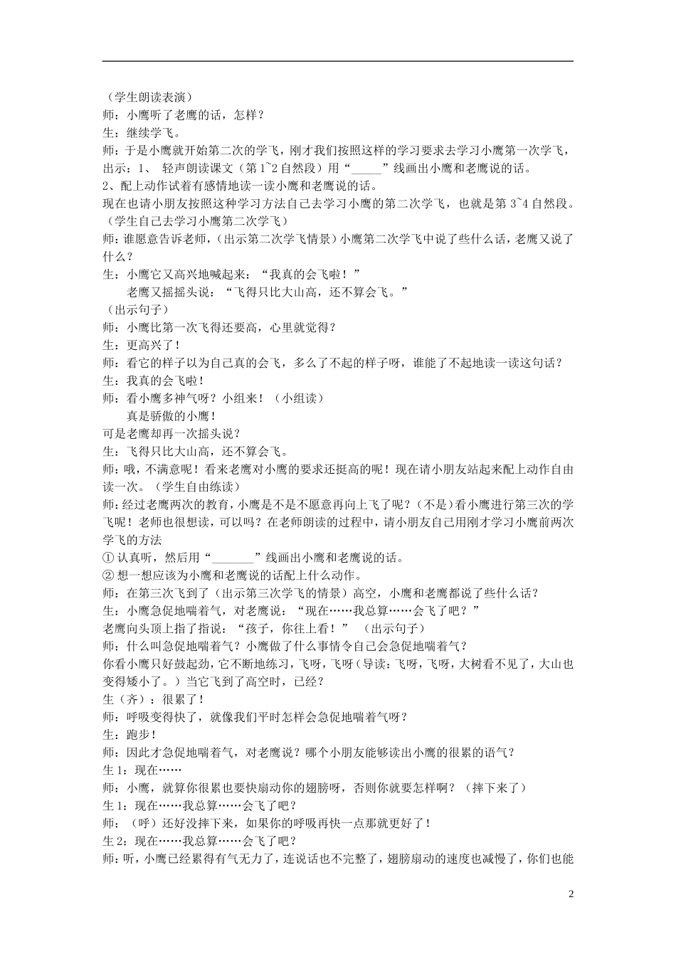 二年级语文上册 小鹰学飞教学设计1 苏教版_第2页