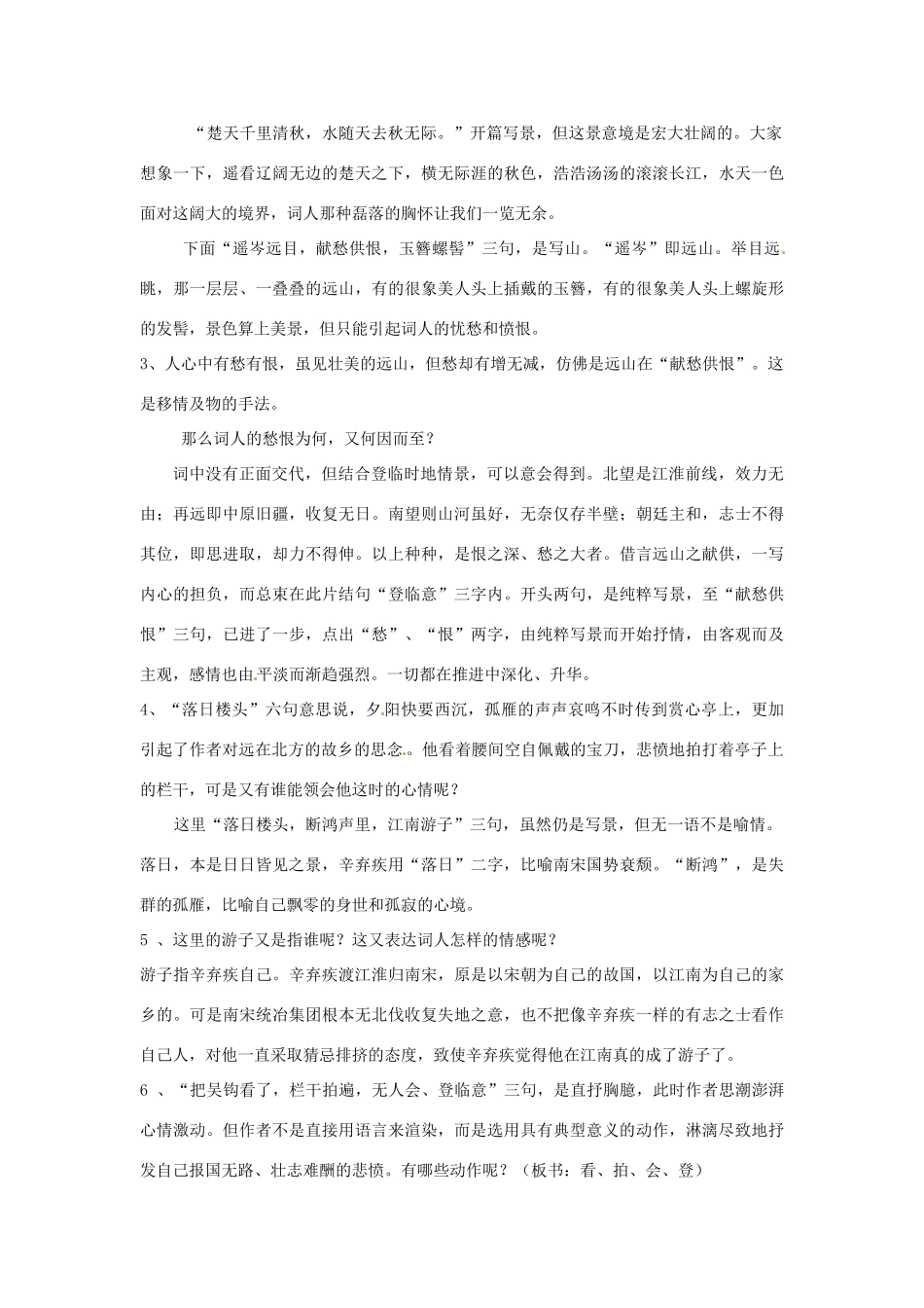 云南省陇川县第一中学高一语文 6《辛弃疾词两首》教案 人教版_第2页
