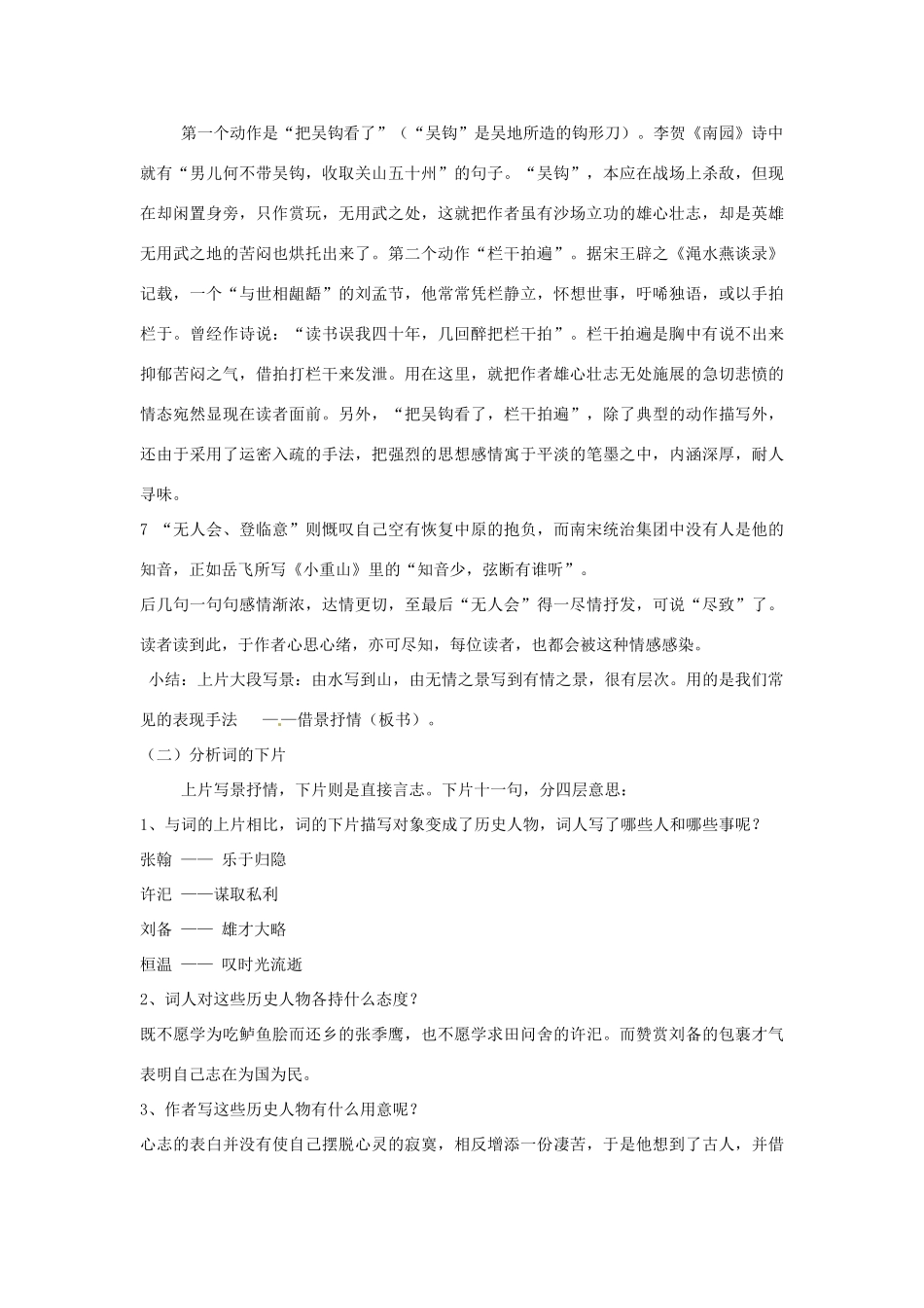 云南省陇川县第一中学高一语文 6《辛弃疾词两首》教案 人教版_第3页