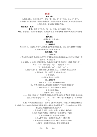 二年级语文下册 古诗两首 村居教案 冀教版