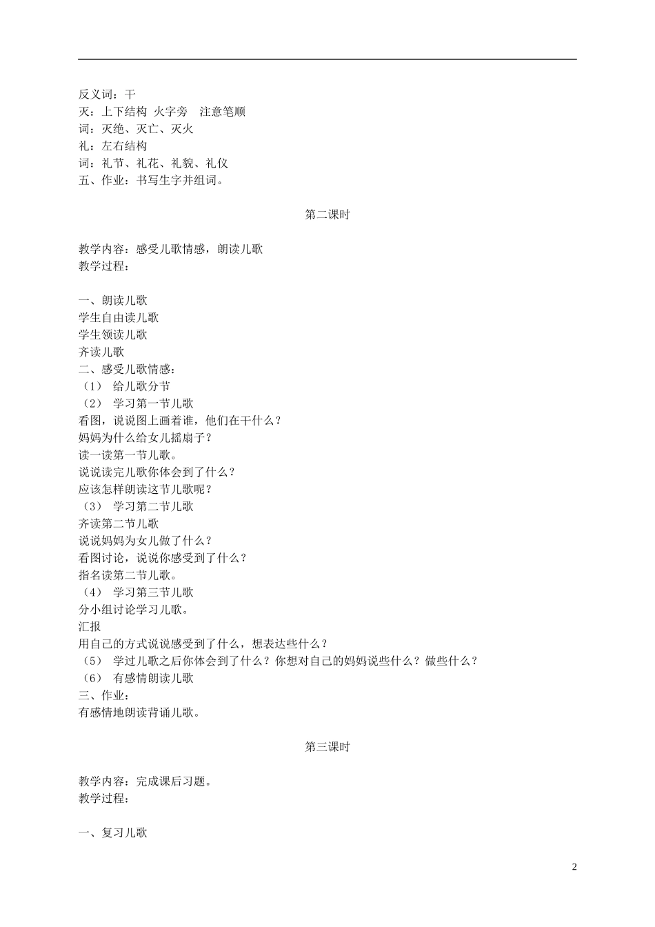 二年级语文下册 妈妈的爱 3教案 长春版_第2页
