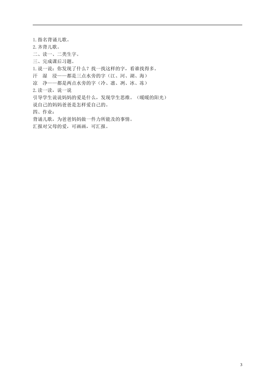 二年级语文下册 妈妈的爱 3教案 长春版_第3页