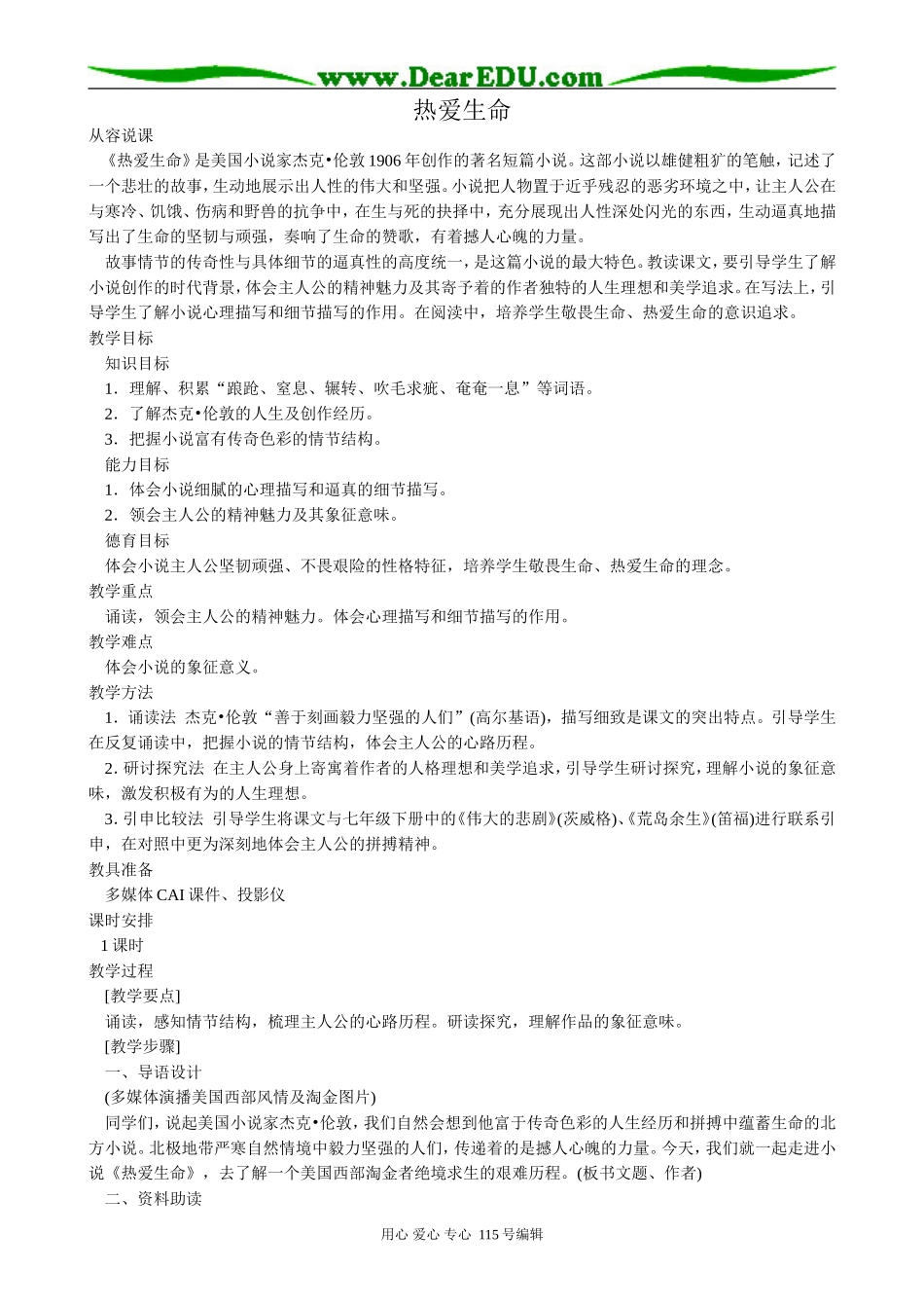 粤教版高中语文必修2 5 热爱生命3_第1页